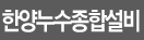 구리시누수공사 로고